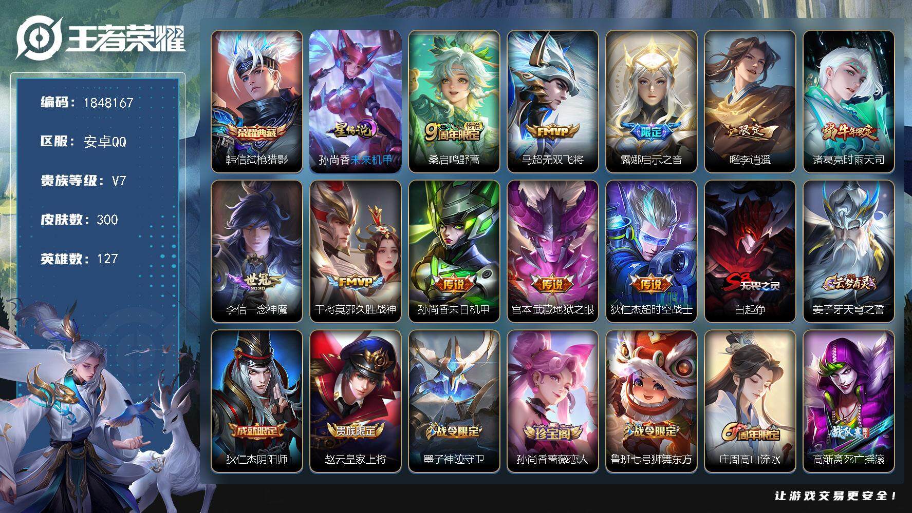 王者荣耀账号安卓QQW11145，，，可立即换绑无需挂单养号，韩信省标1W 铭文满级，，典藏1，，传说10，，，星传说1
