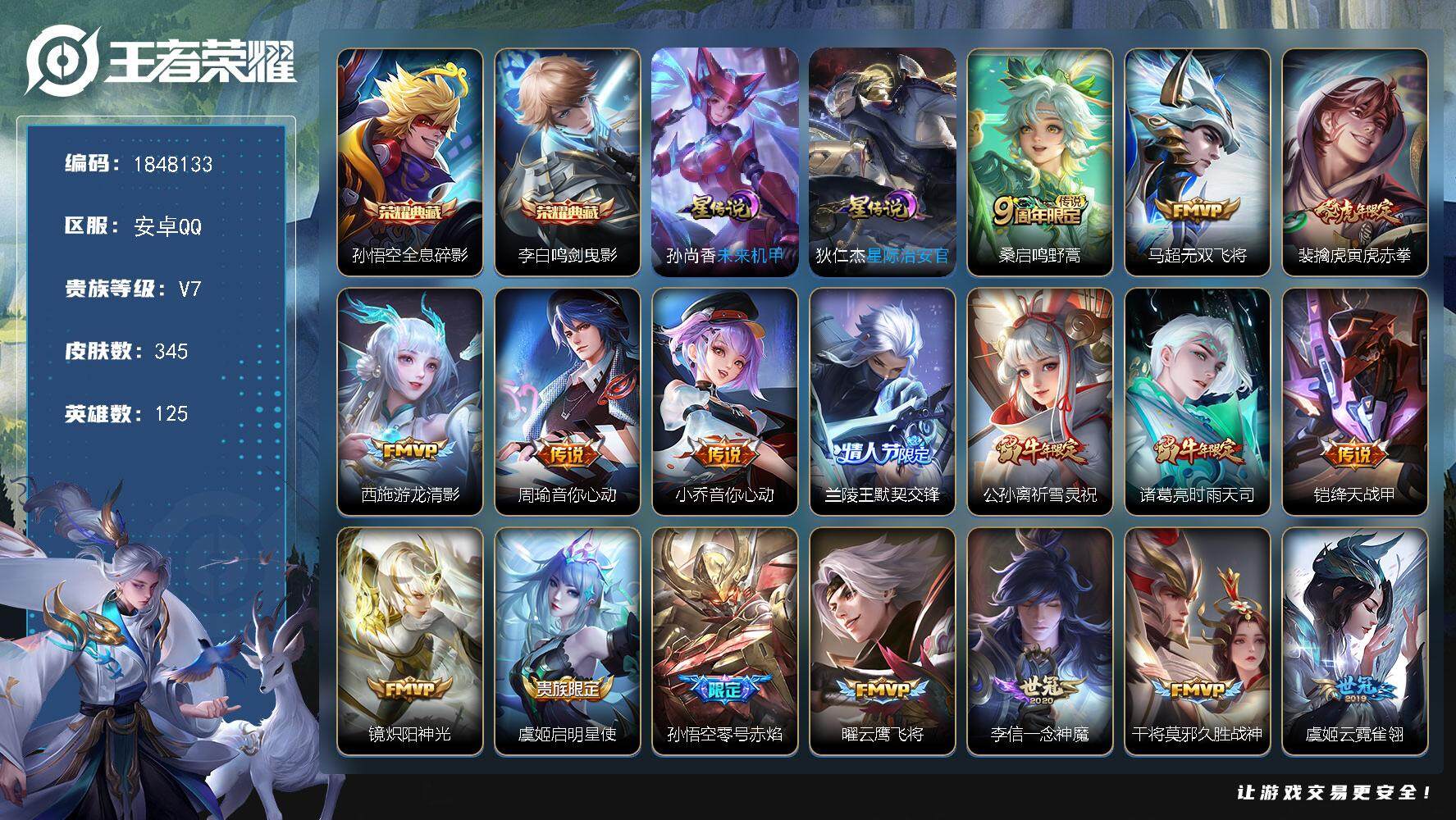 王者荣耀账号安卓QQ[14195848]W11101，，可立即换绑无需挂单养号，，铭文满级，，典藏2，，，传说24，，，