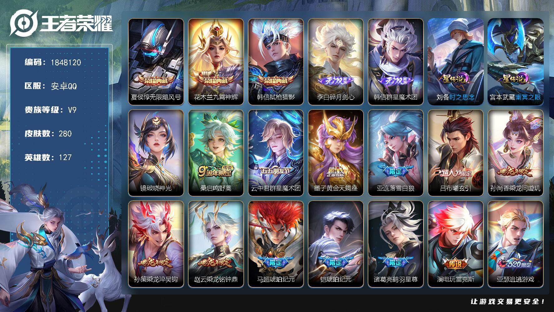 王者荣耀账号安卓QQW11106，，可立即换绑无需挂单养号，钱包注销不了，，铭文满级，，典藏3，，传说37，，，星传说3