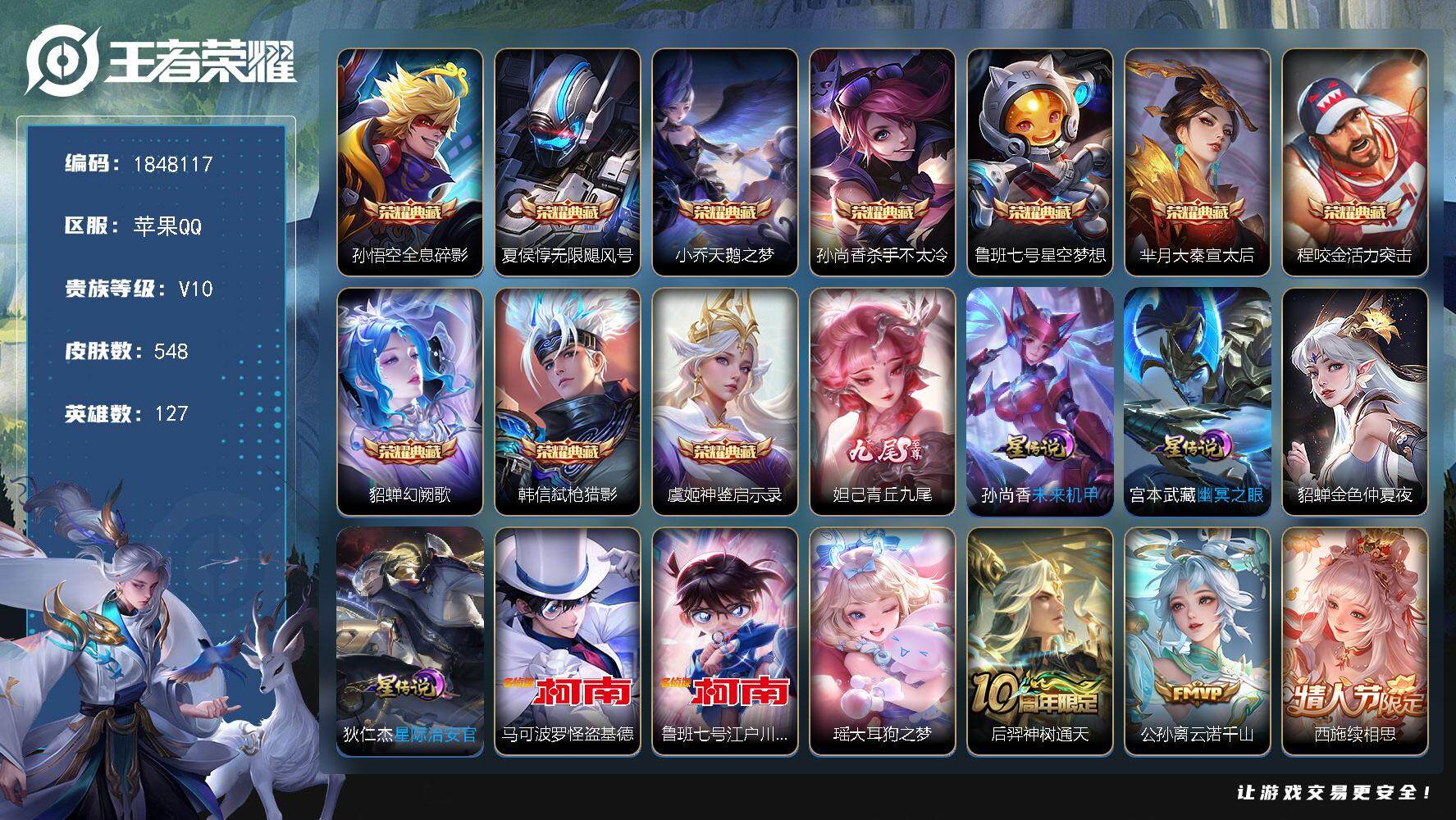 王者荣耀账号苹果QQ[14159327]W11103，，可立即换绑无需挂单养号，，铭文满级，，，典藏10，，传说63，，