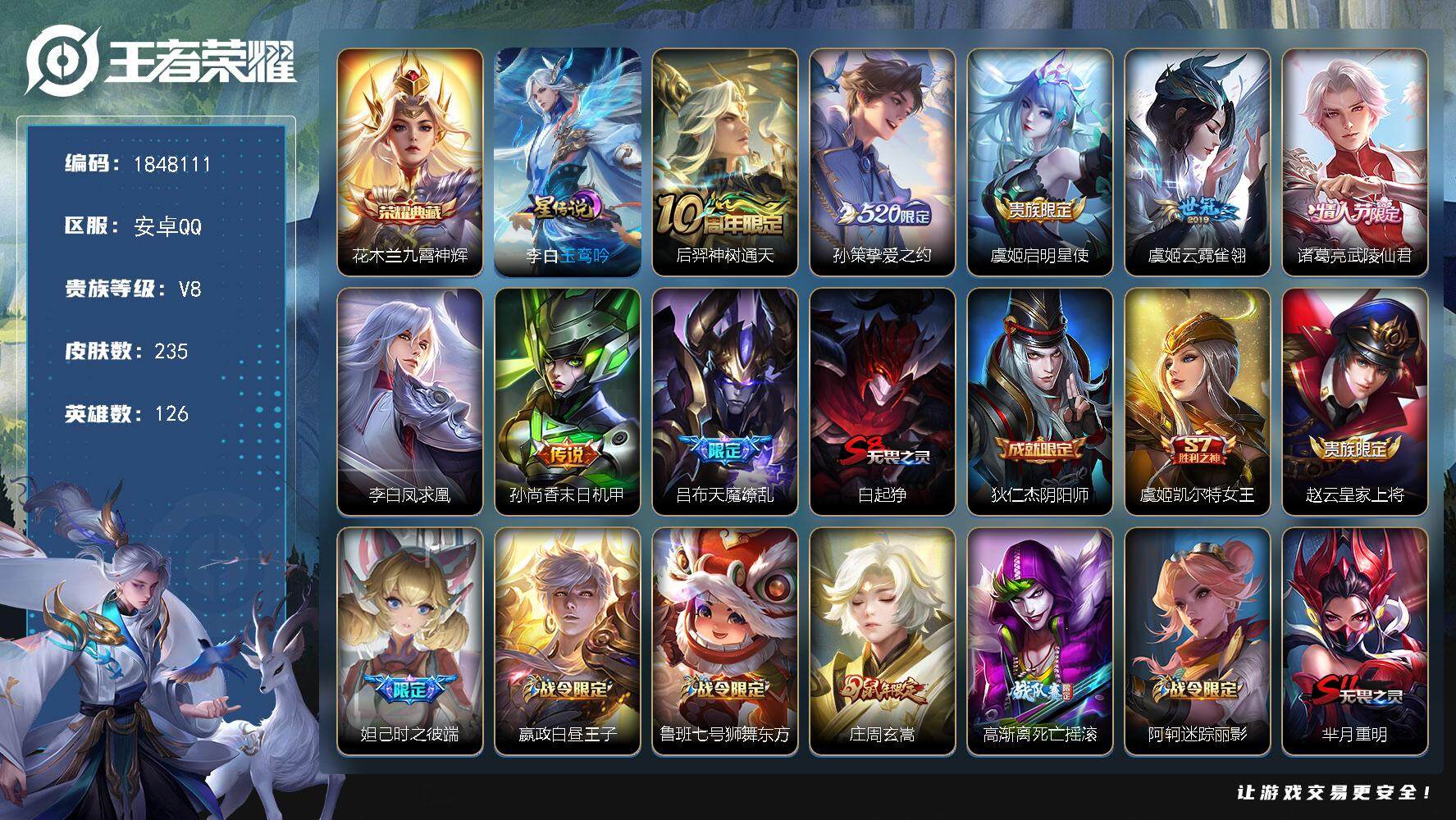 王者荣耀账号安卓QQW11081，，可立即换绑无需挂单养号，，铭文满级，，典藏1，，传说8，，，星传说1，，，按键2，，