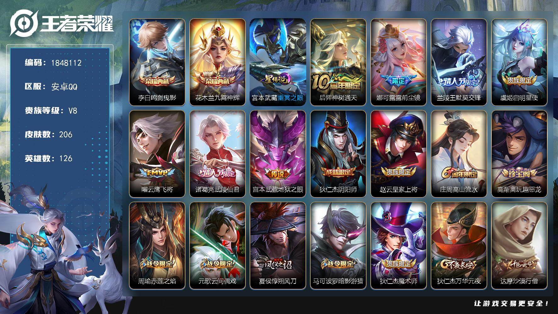 王者荣耀账号安卓QQW11082，，可立即换绑无需挂单养号，，钱包注销不了，，铭文满级，，，典藏2，，传说7，，，星传说