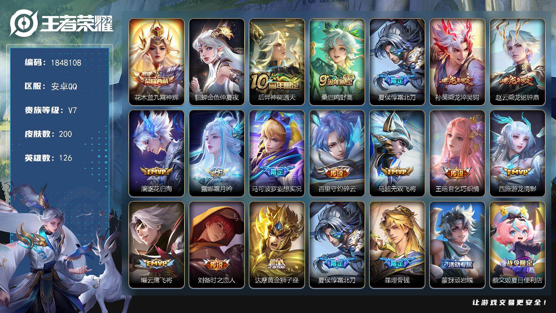 王者荣耀账号安卓QQW11071，，可立即换绑无需挂单养号，，铭文满级，，，典藏1，传说15，，，星传说1，，按键9，，