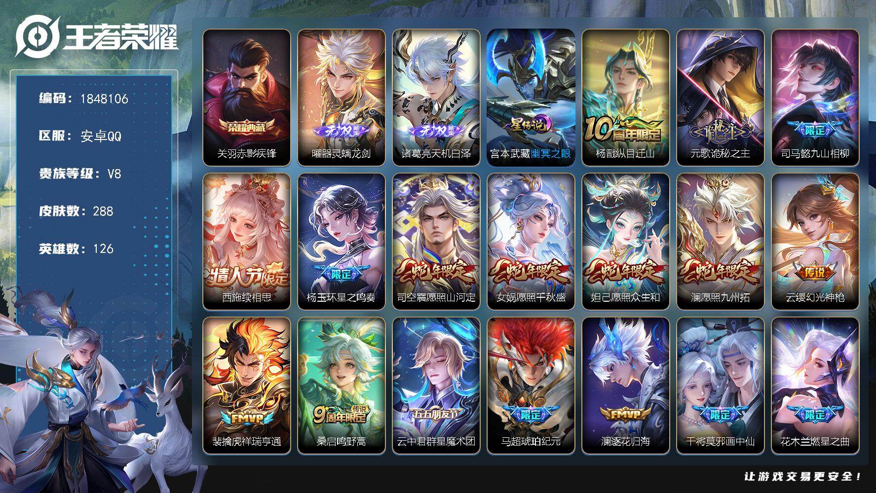 王者荣耀账号安卓QQW11098，，可立即换绑无需挂单养号，，铭文满级，，典藏1，，传说26，，，星传说1，，，按键19