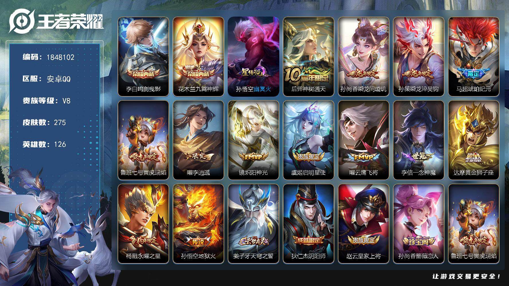 王者荣耀账号安卓QQW11084，，，可立即换绑无需挂单养号，铭文满级，，典藏2，，传说13，，星传说1，，，按键6，，