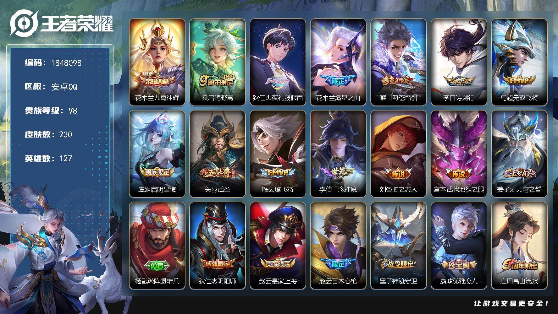 王者荣耀账号安卓QQW11074   可立即换绑无需挂单养号 铭文满级  典藏1  传说12  按键6   夺宝217 