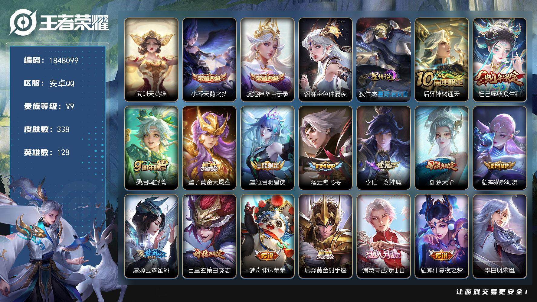 王者荣耀账号安卓QQW11077，，可立即换绑无需挂单养号，，铭文满级，，典藏2，，传说22，，，星传说2，，，夺宝21