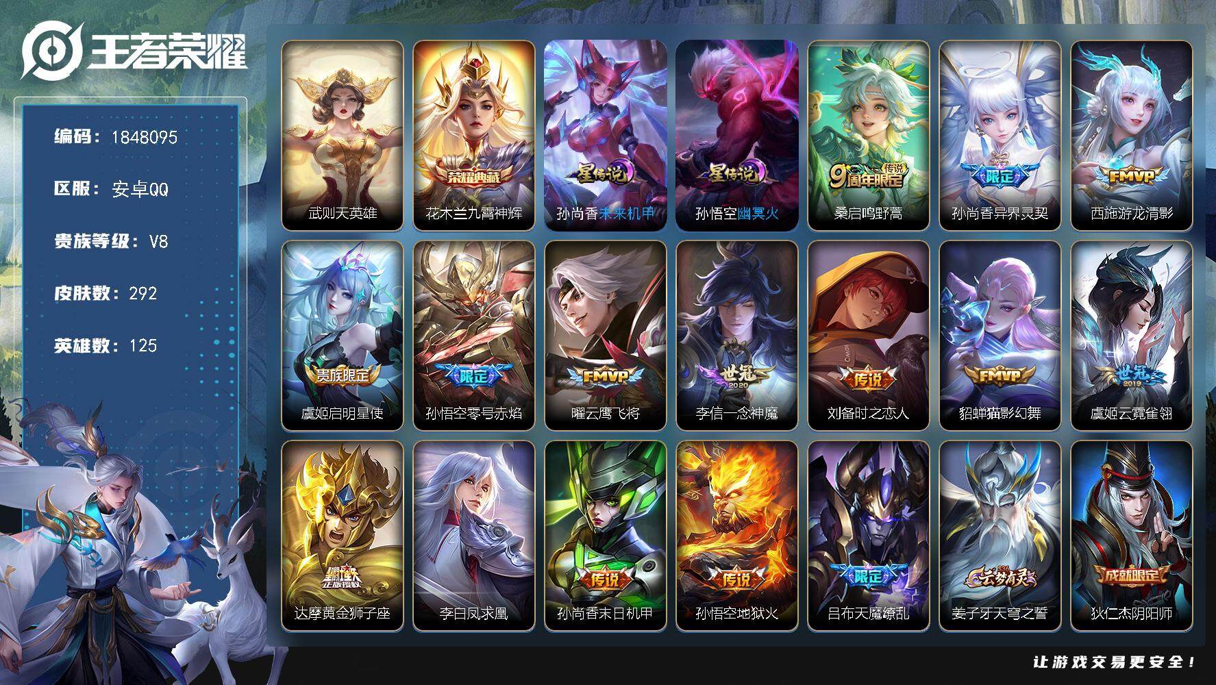 王者荣耀账号安卓QQW11065，，，可立即换绑无需挂单养号，铭文满级，，，典藏1，，传说15，，，星传说2，，，按键2