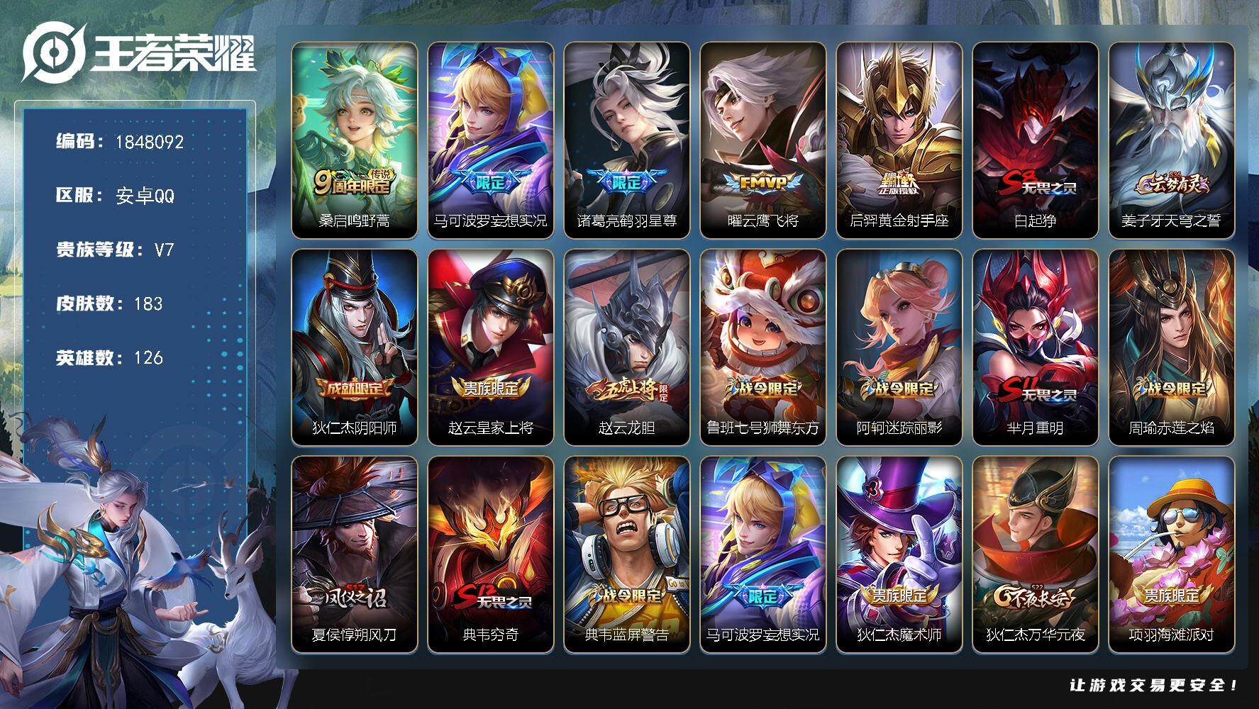 王者荣耀账号安卓QQ[14160431]W11058  可立即换绑无需挂单养号  铭文满级  传说5  按键4   夺宝