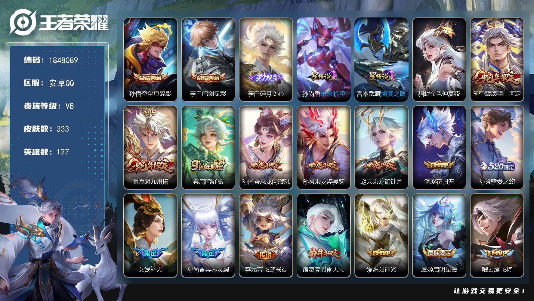 王者荣耀账号安卓QQ[14159400]W11045，，可立即换绑无需挂单养号，，铭文满级，，，典藏2，，传说29，，星