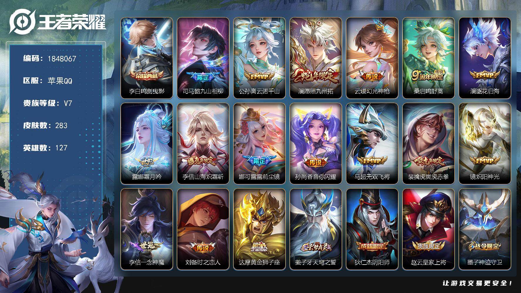 王者荣耀账号苹果QQW11039  可立即换绑无需挂单养号 孙悟空1.1W 韩信省标1W  多省标  铭文满级  典藏1