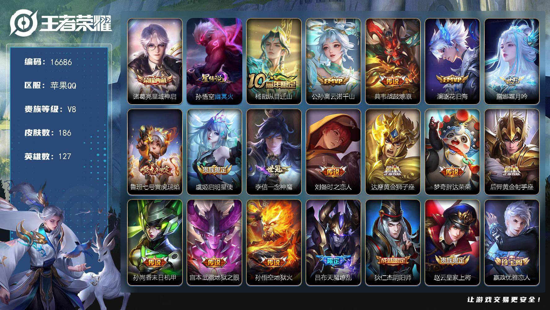 王者荣耀账号苹果QQ可换绑【诸葛亮典藏 天魔缭乱 多传说限定质量号】 4按键，1星传说，7王者印记，五级铭文240，可二次KK6114，苹果Q-V8-186皮肤-1典藏皮肤-16传说-58史诗【荣耀典藏】：诸葛亮星域神