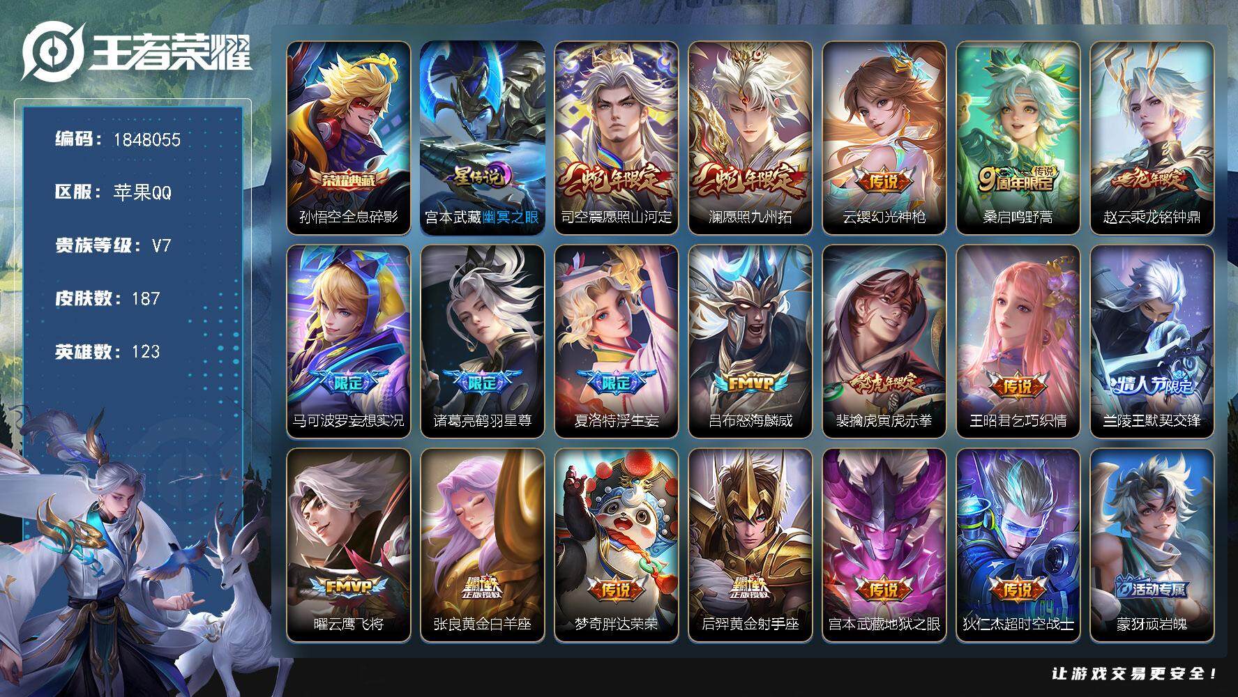 王者荣耀账号苹果QQW11031，可立即换绑无需挂单养号，，，铭文满级，，典藏1，传说18，，，星传说1，，，按键4，，