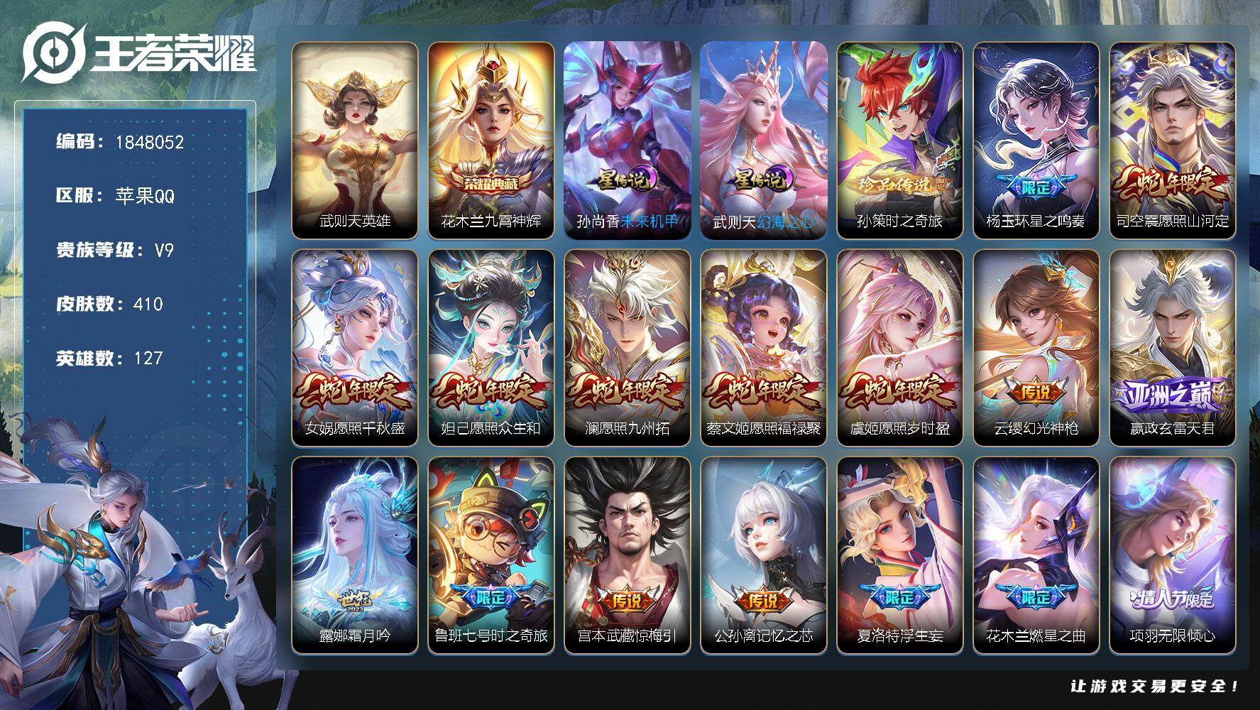 王者荣耀账号苹果QQW11019，，，可立即换绑无需挂单养号，铭文满级，，，典藏1，，传说47，，星传说2，，，按键17