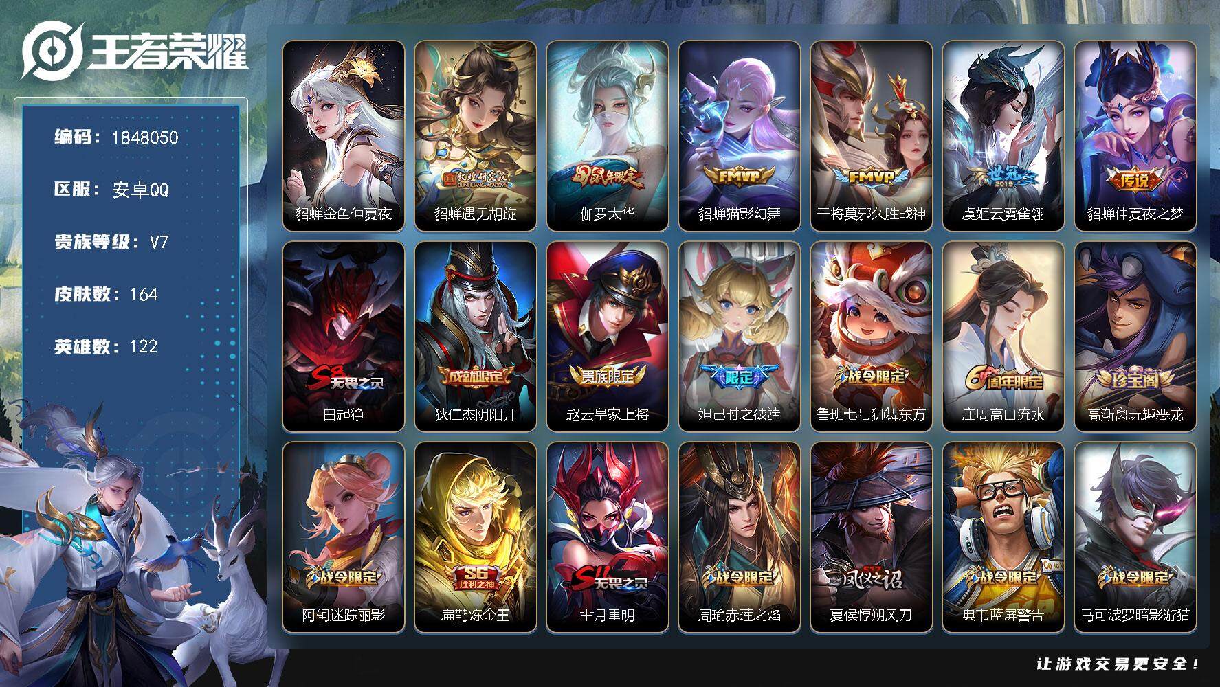 王者荣耀账号安卓QQW11040，，，可立即换绑无需挂单养号，铭文满级，，，传说6，，，星传说1，，夺宝160，，安卓Q