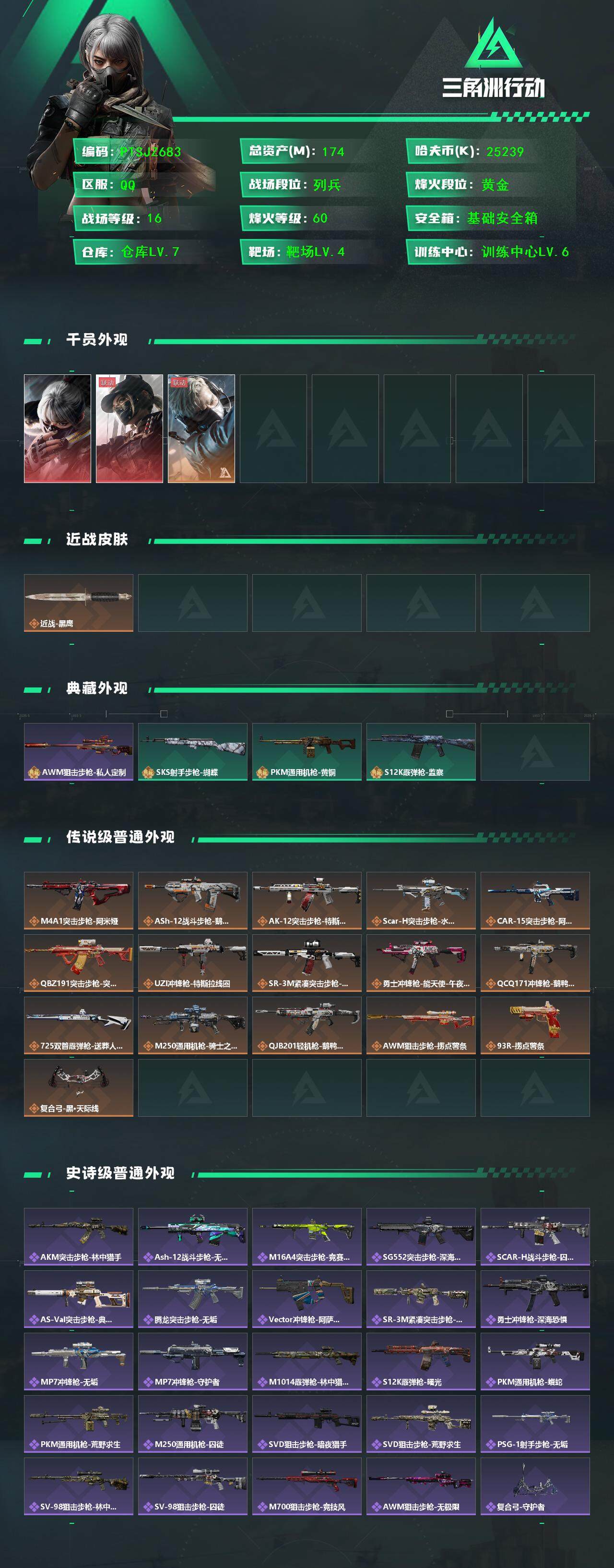 SJZCMW393222三角洲行动账号详情图2 SJZCMW393222三角洲行动账号详情图2