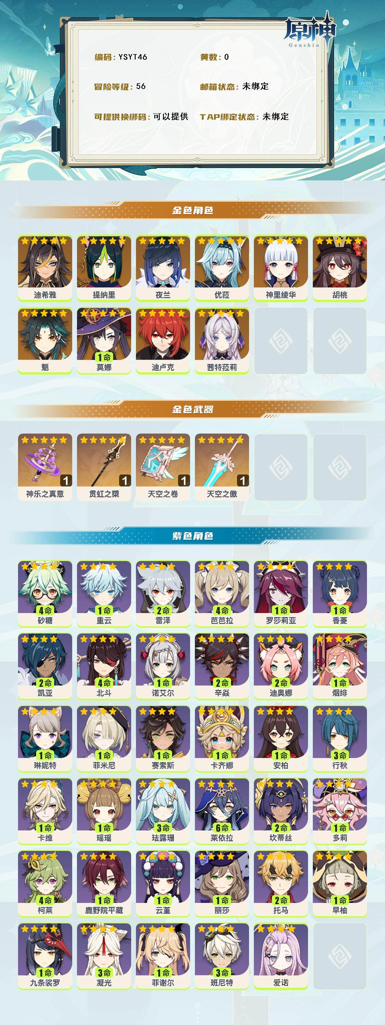 YSEY315510原神账号详情图2