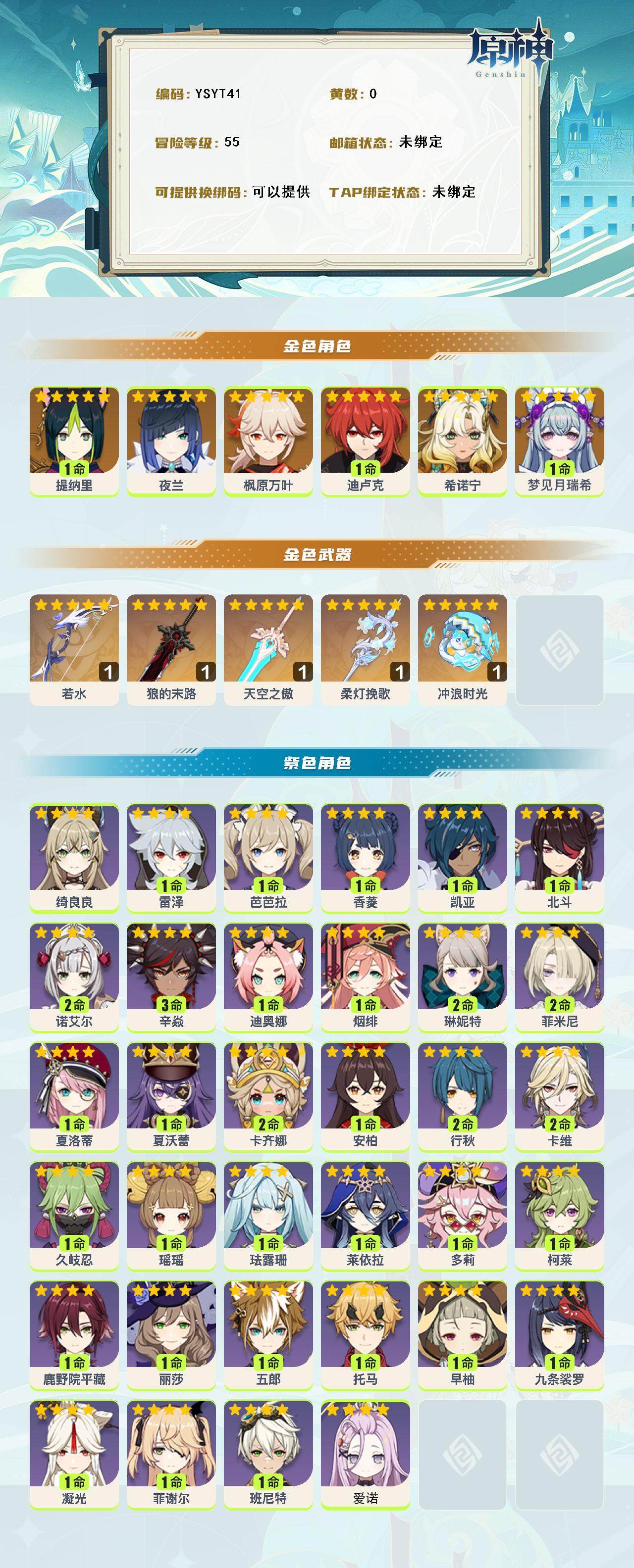 YSEY315512原神账号详情图2