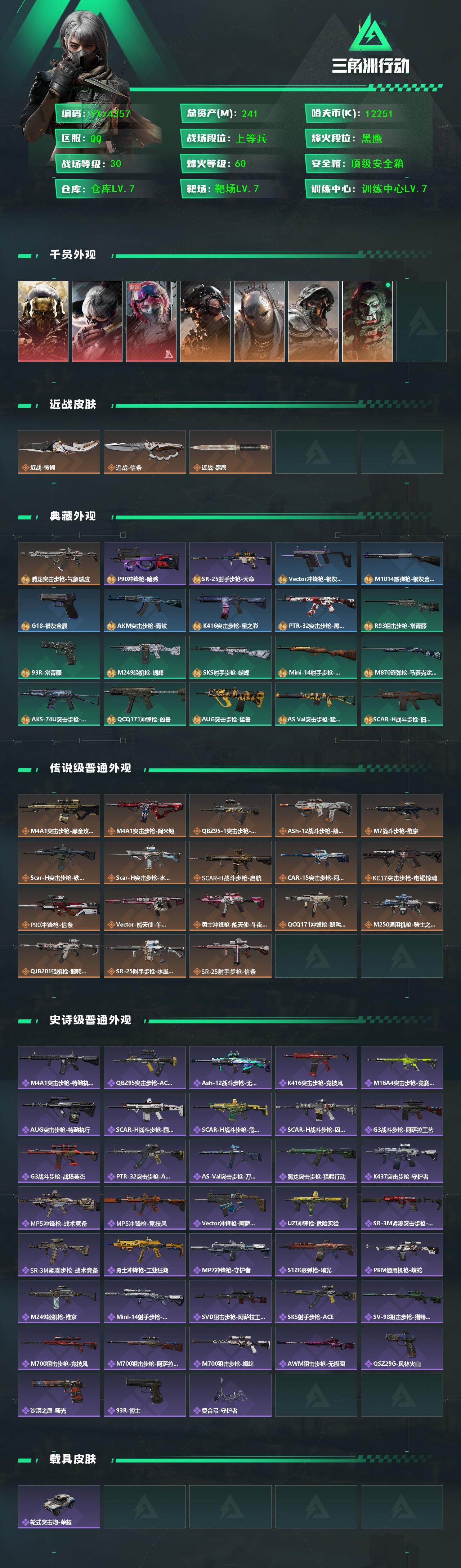 SJZCMW45242三角洲行动账号详情图2