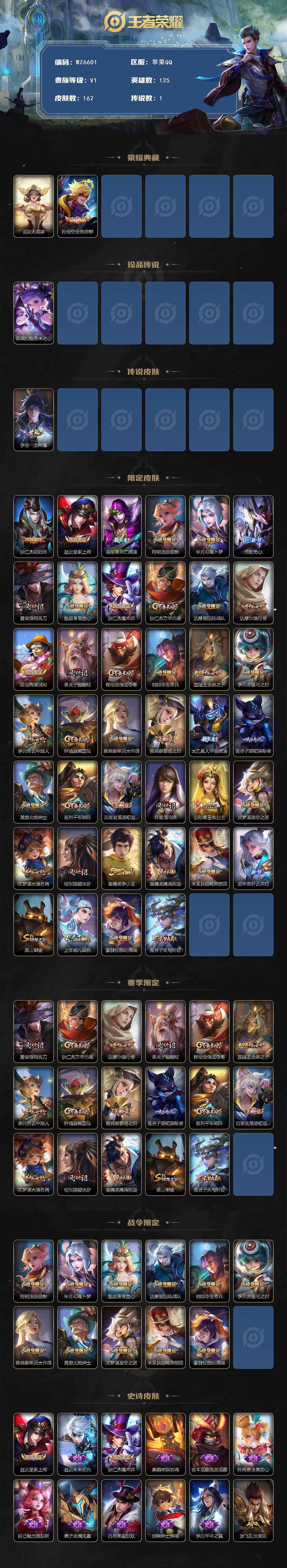 WZXS3397414王者荣耀账号详情图2