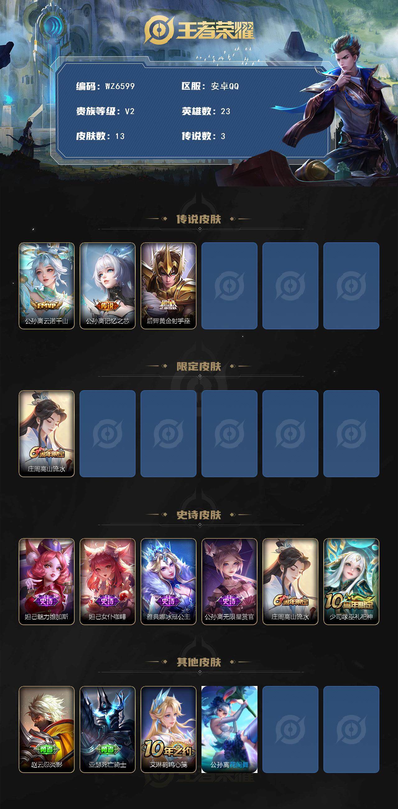 WZXS3440492王者荣耀账号详情图2