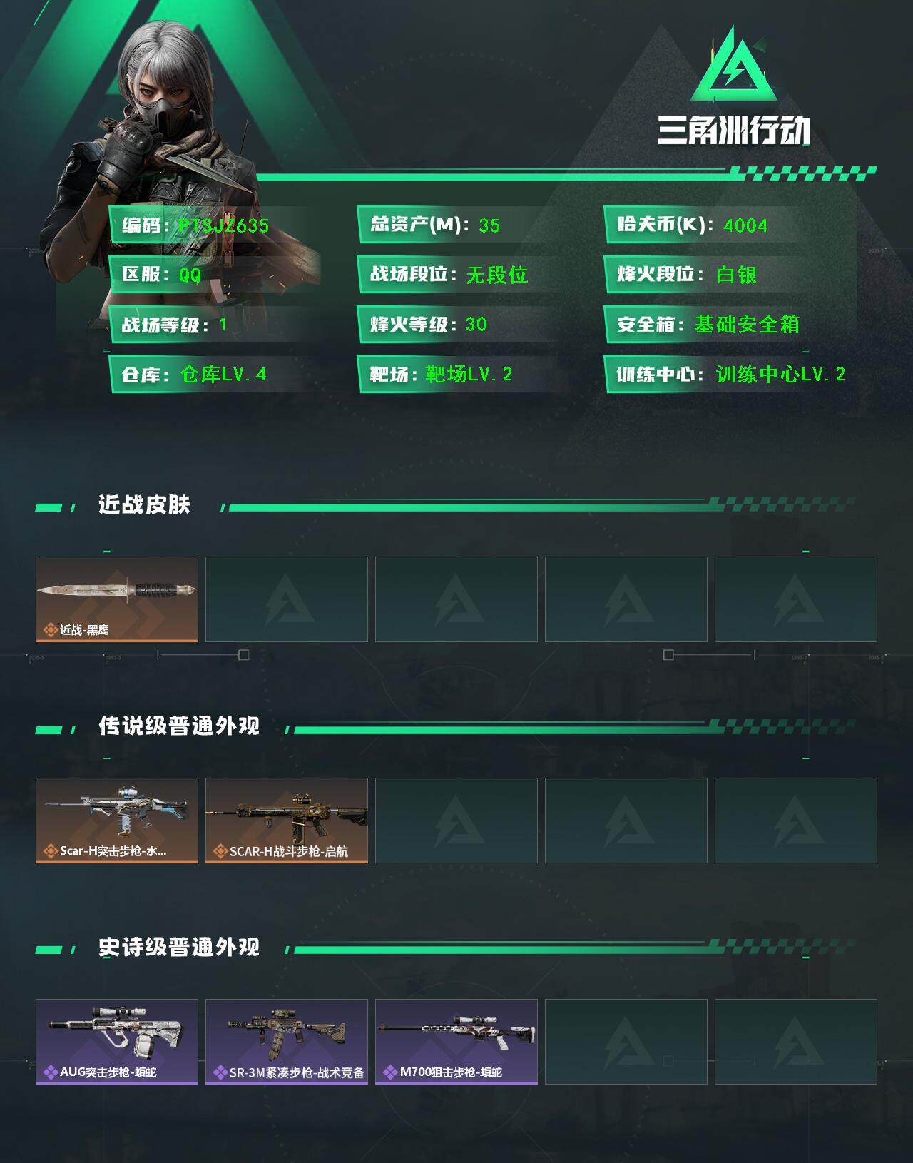 SJZCMW385655三角洲行动账号详情图2 SJZCMW385655三角洲行动账号详情图2