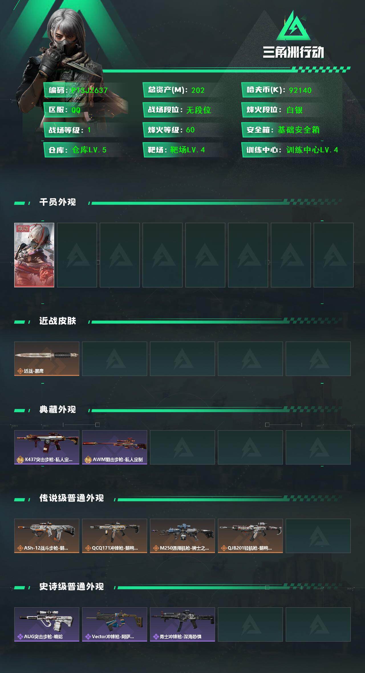 SJZCMW385657三角洲行动账号详情图2 SJZCMW385657三角洲行动账号详情图2