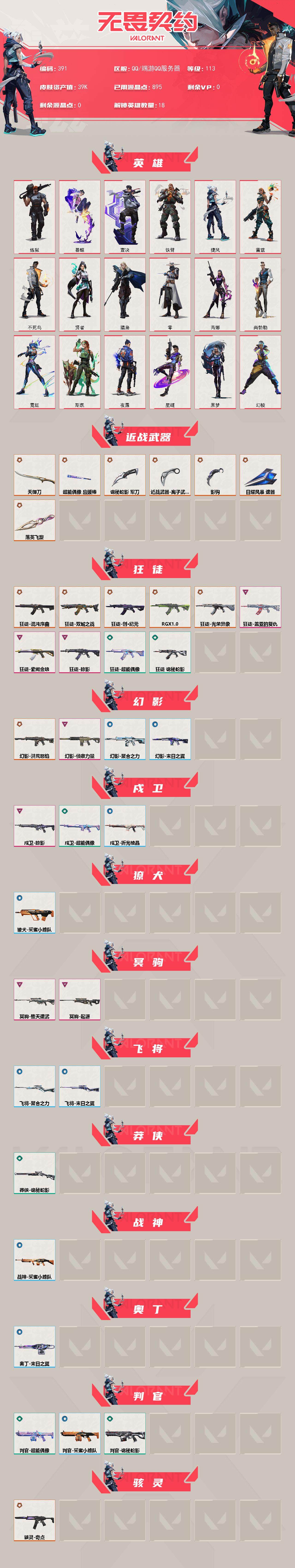 WWQXL326341无畏契约账号详情图2 WWQXL326341无畏契约账号详情图2