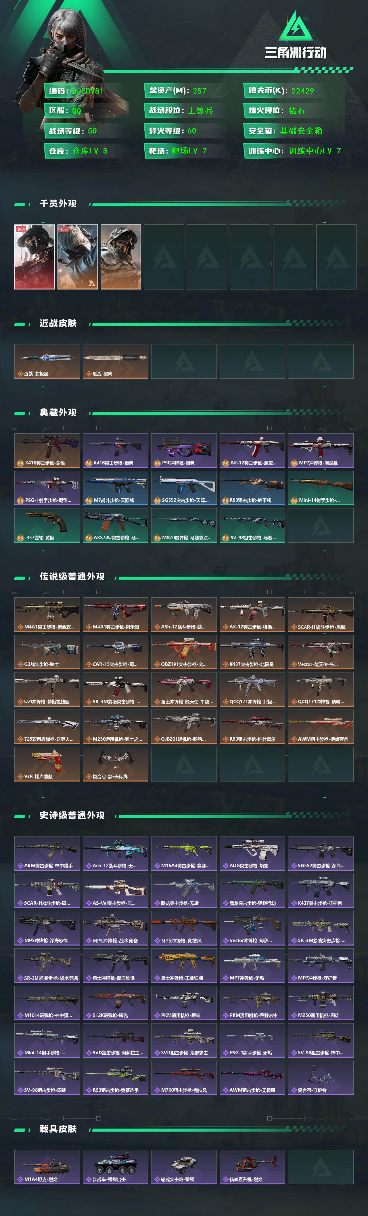 SJZQM383424三角洲行动账号详情图3 SJZQM383424三角洲行动账号详情图3