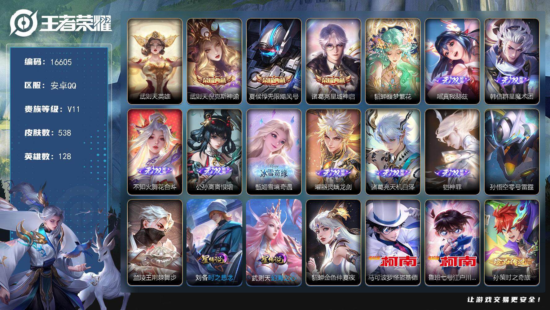 王者荣耀账号安卓QQ可换绑【无双V10精品号 流光积分11.9万 貂蝉慕夏 3典藏 8无双 满珍品 生肖限定13个 多传说限定号】 3320星币 119按键，5星传说，1天幕，1小兵，5戳戳，21王者印记，五级铭文18