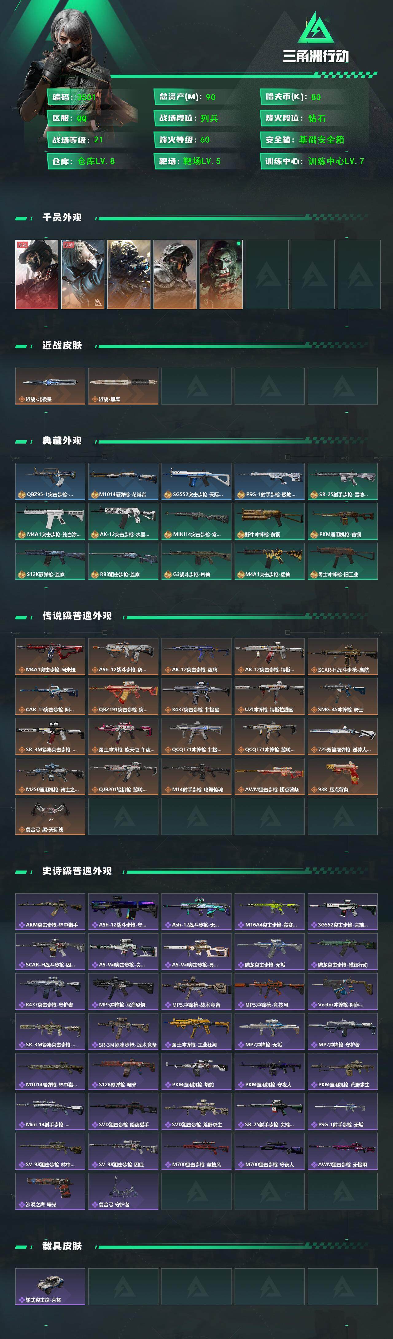 SJZQM383571三角洲行动账号详情图5 SJZQM383571三角洲行动账号详情图5