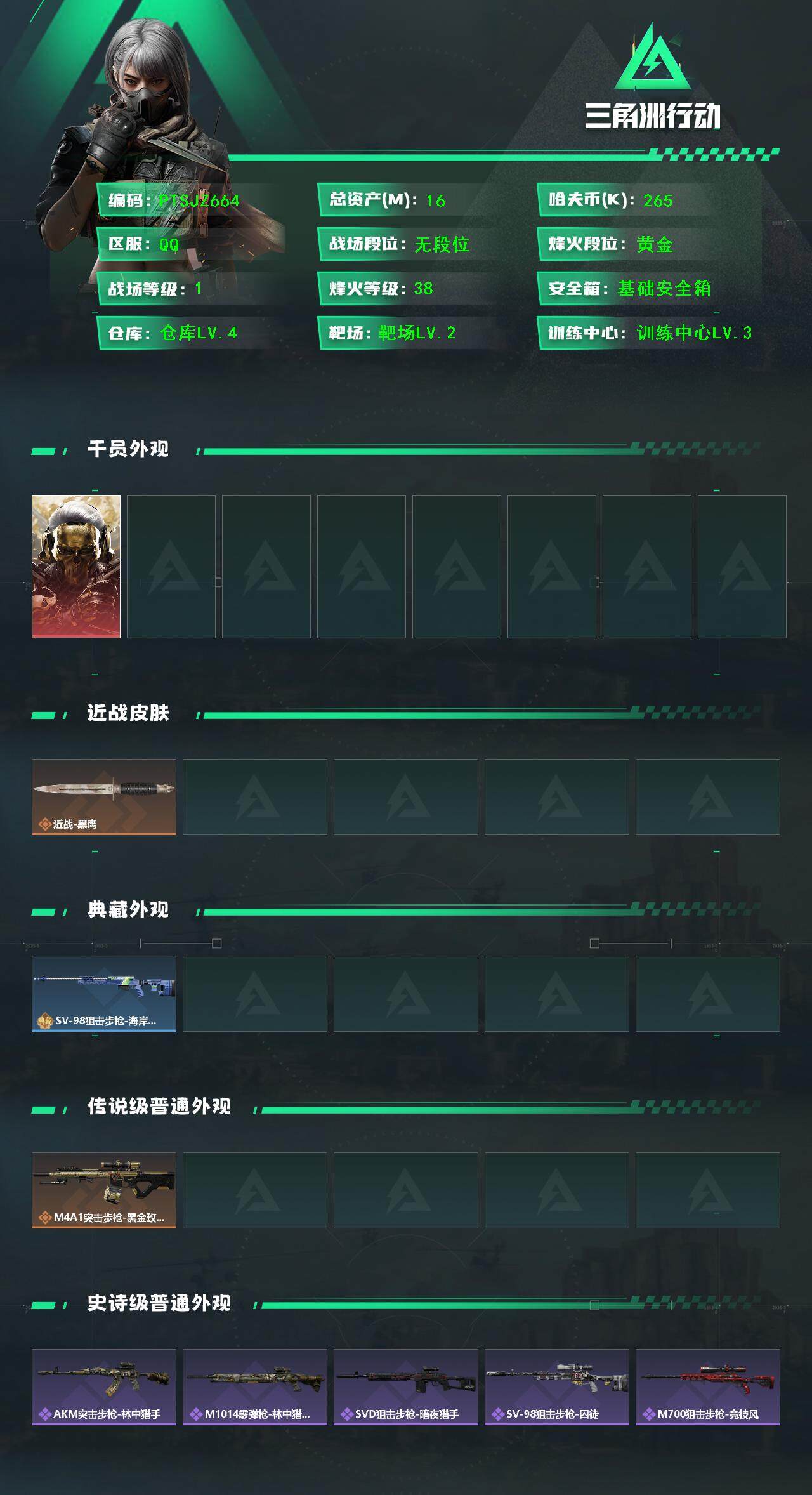 SJZCMW393217三角洲行动账号详情图2 SJZCMW393217三角洲行动账号详情图2