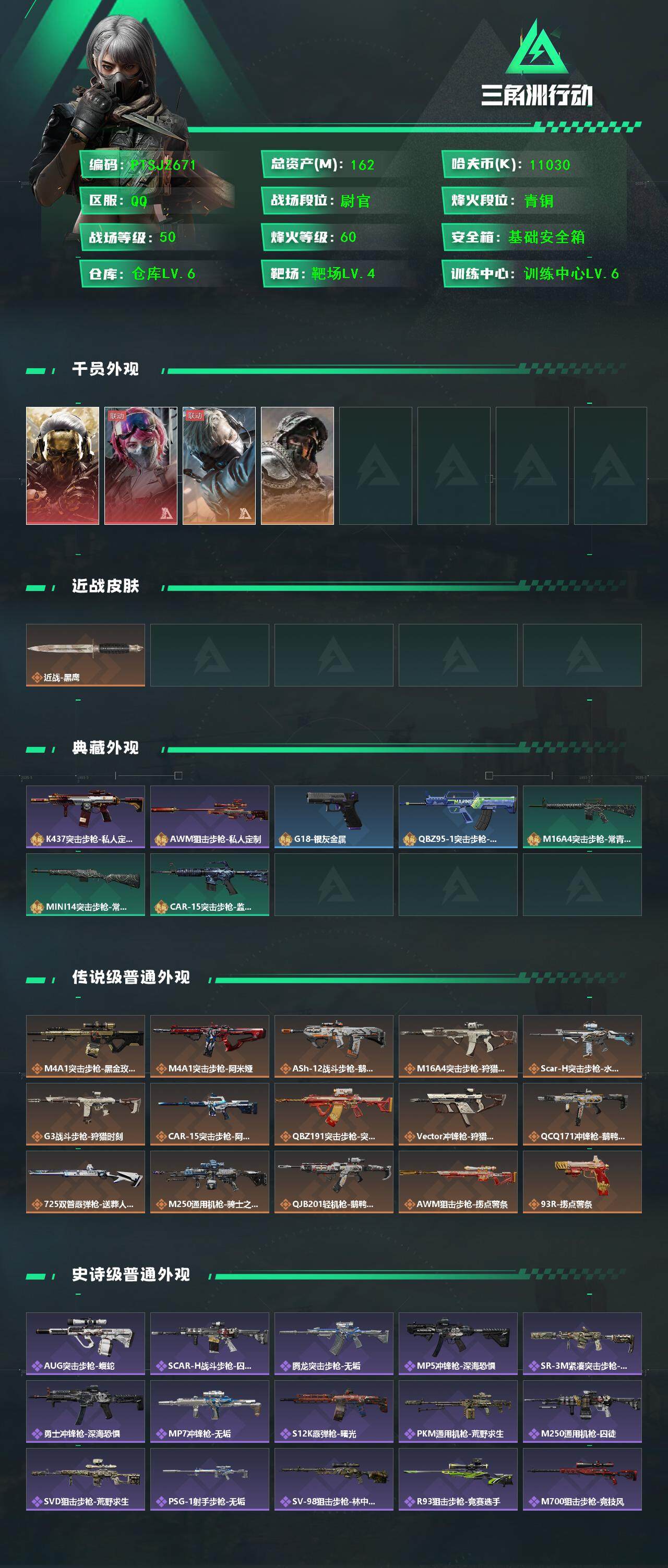 SJZCMW385668三角洲行动账号详情图2