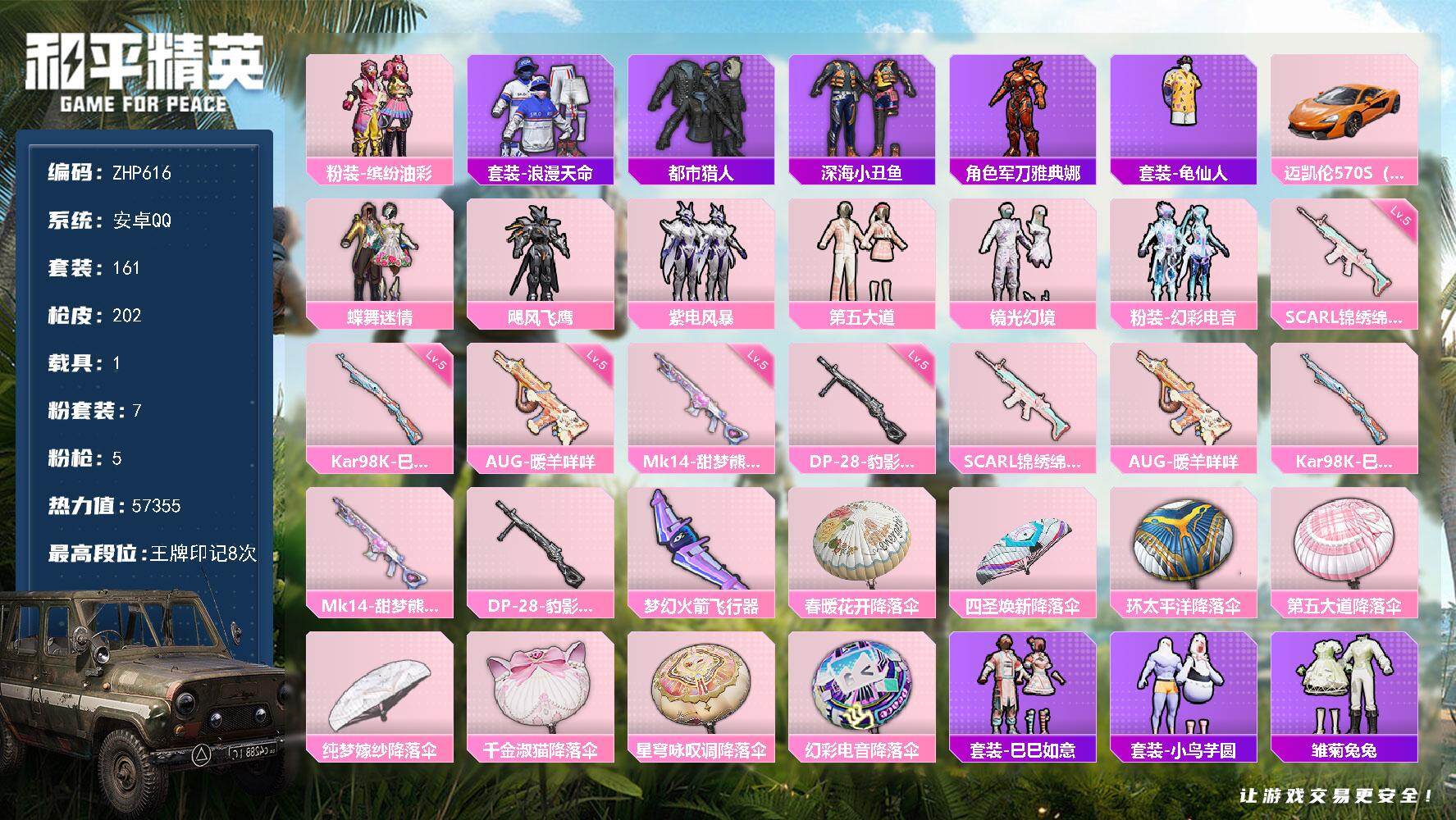 和平精英账号安卓QQ可二次【店主推荐捡漏号！可直接换绑】/素材身法号/地铁满天赋 安卓 手Q-7粉装-5特效枪-1载具-1粉色飞行器-5.7w热力值-8王牌印记-161套装-202枪皮【热门品类】：粉装-缤纷油彩，套装