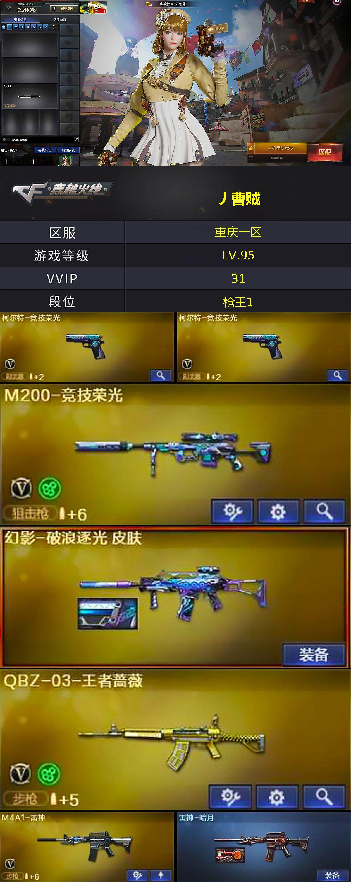 CFLX369246穿越火线账号详情图3 CFLX369246穿越火线账号详情图3