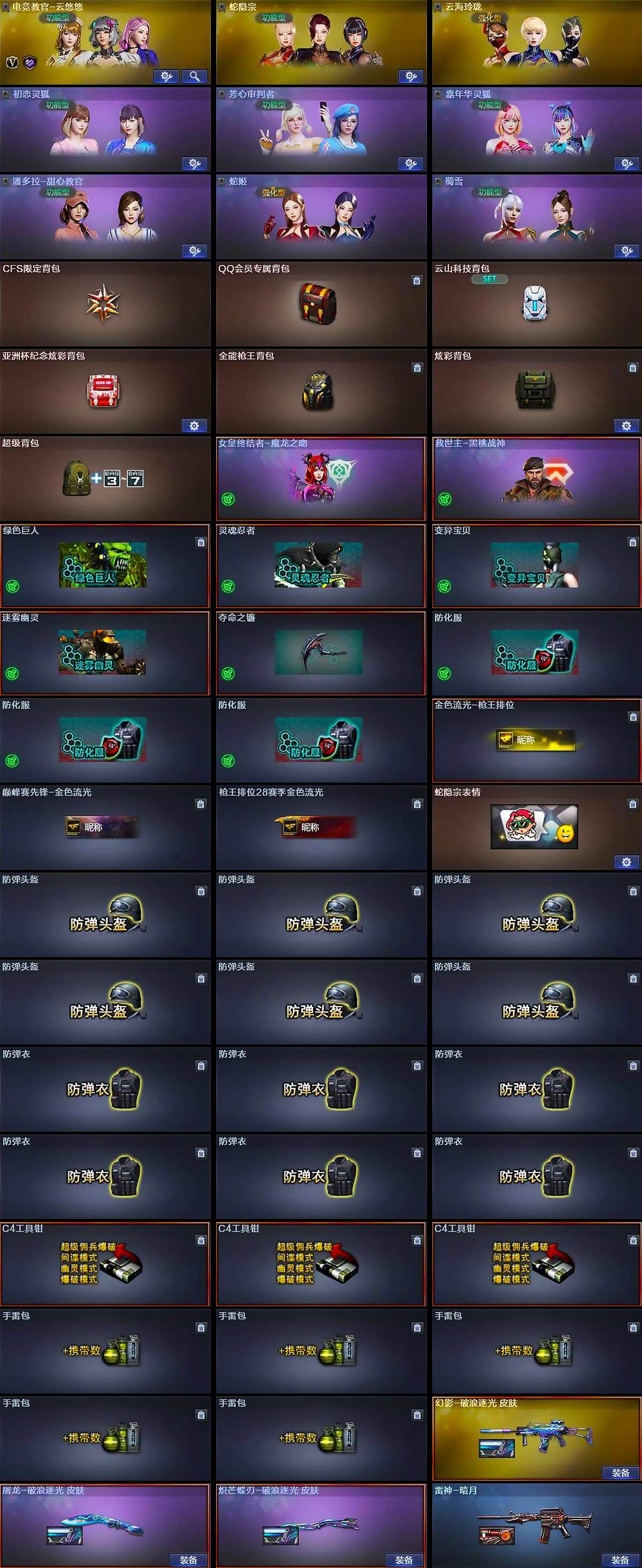 CFLX369246穿越火线账号详情图5 CFLX369246穿越火线账号详情图5