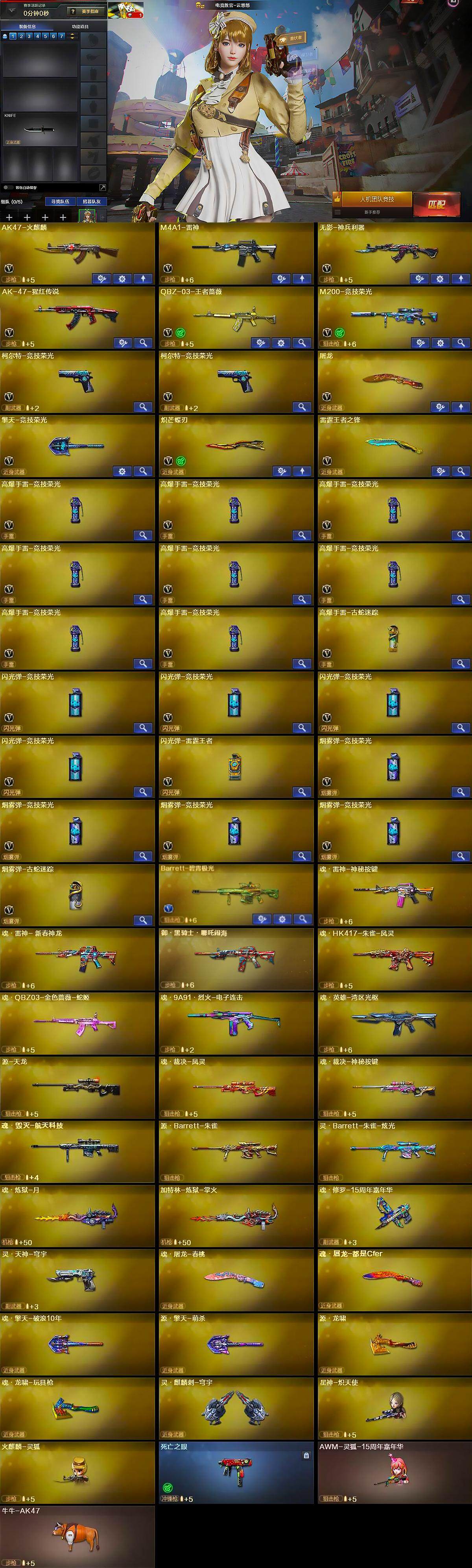 CFLX369246穿越火线账号详情图6 CFLX369246穿越火线账号详情图6