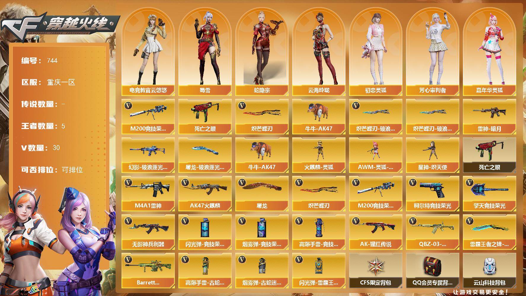 穿越火线账号西部战区重庆一区[14397631]重庆一区-30V-5王者-0炫金
【热门武器】：M200-竞技荣光，死亡之眼，牛牛-AK47，炽芒蝶刃，炽芒蝶刃-破浪逐光 皮肤
【皮肤】：雷神-暗月，幻影-破浪逐光 皮肤，屠龙-