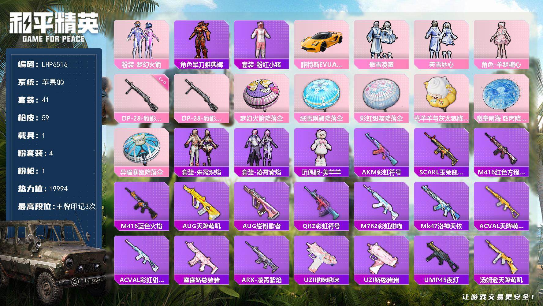 和平精英账号苹果QQ1载具-41套装-59枪皮-[]【店主推荐捡漏号！可直接换绑】 苹果 手Q-4粉装-1特效枪-1载具