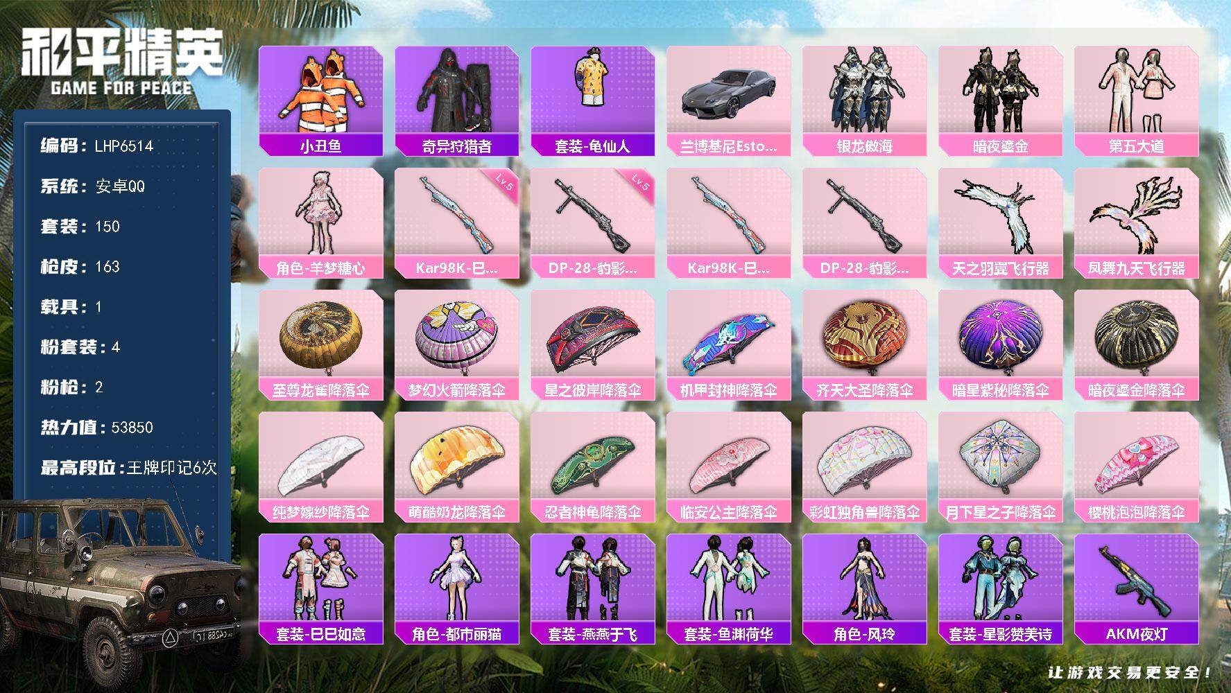 和平精英账号安卓QQ1载具-150套装-163枪皮-[]可二次【店主推荐捡漏号！可直接换绑】 安卓 手Q-4粉装-2特效