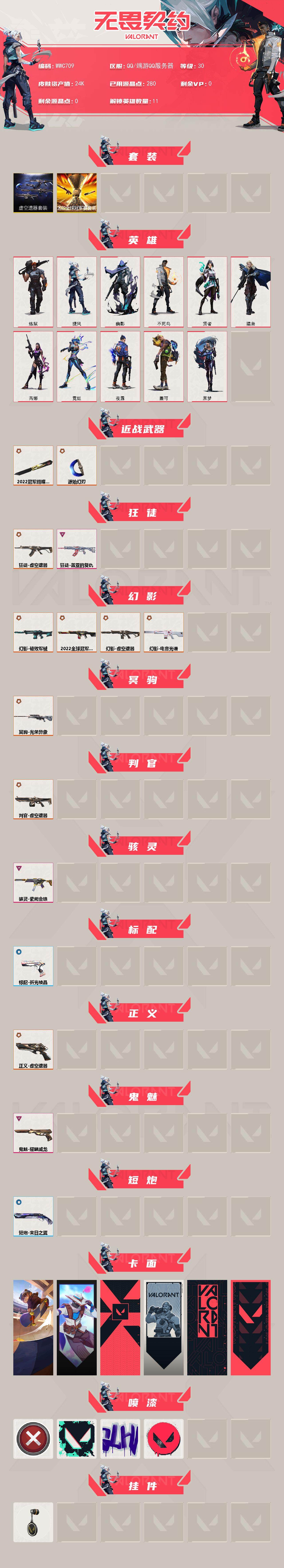 WWQQM326441无畏契约账号详情图3 WWQQM326441无畏契约账号详情图3