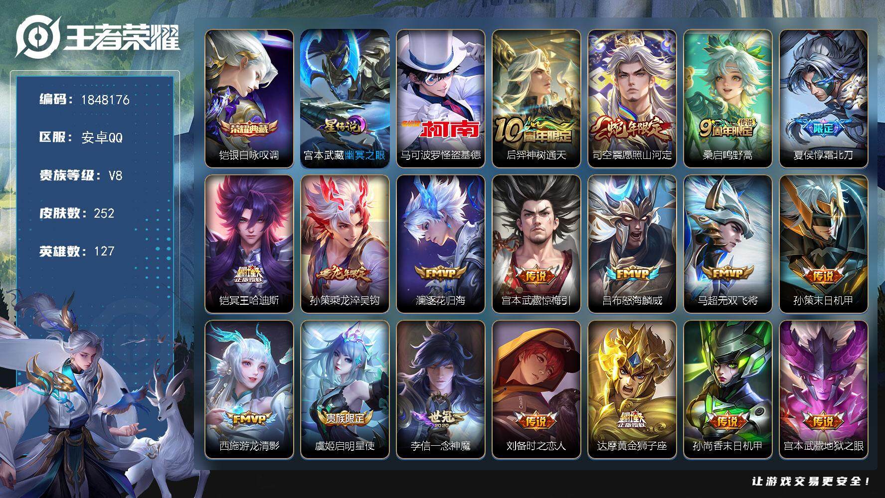 王者荣耀账号安卓QQW11146，，可立即换绑无需挂单养号，，铭文满级，，典藏1，，，传说18，，，星传说1，，按键14