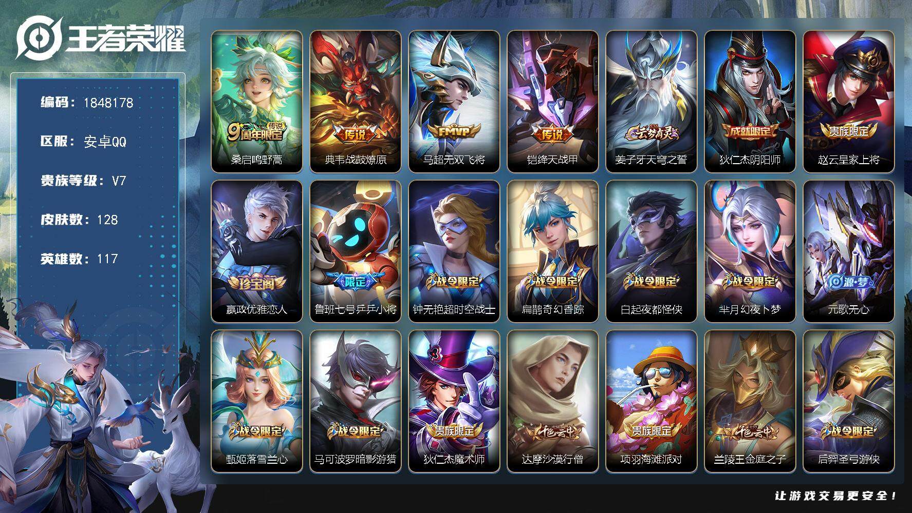 王者荣耀账号安卓QQW11154  可立即换绑无需挂单养号  铭文满级  传说4  按键4   夺宝148 安卓Q-V7