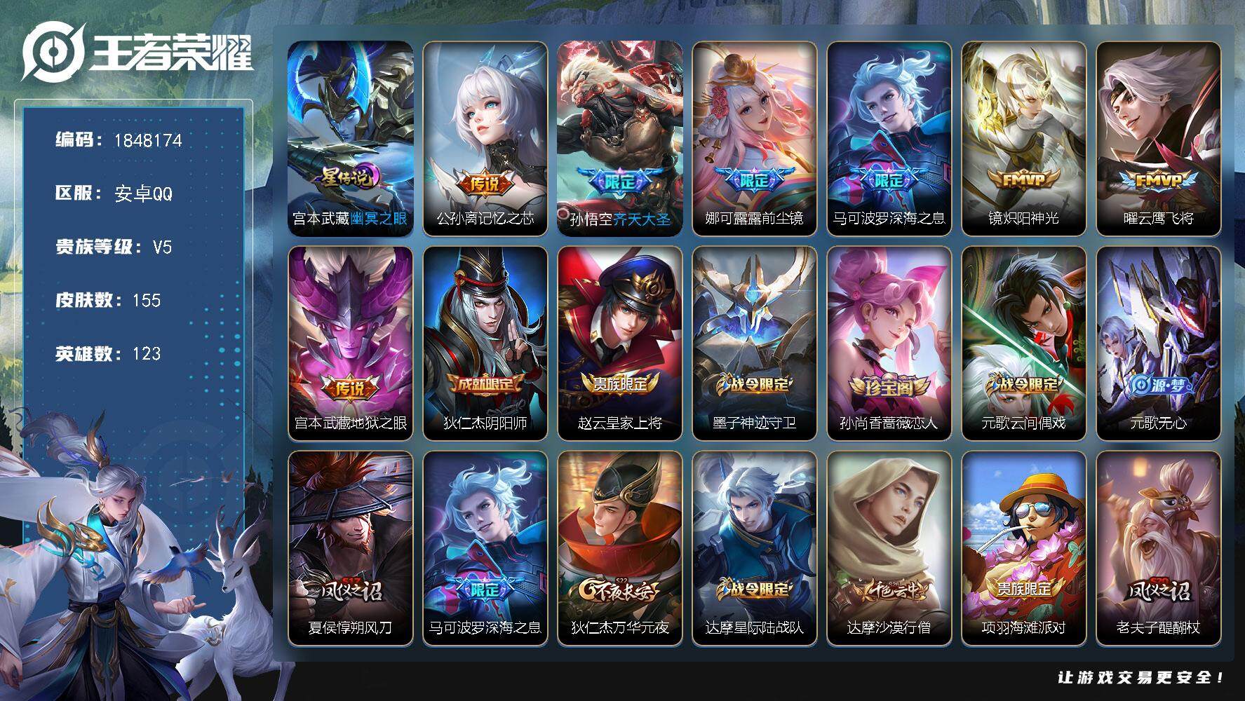 王者荣耀账号安卓QQW11143，，，可立即换绑无需挂单养号，铭文满级，，传说7，，星传说1，，，夺宝130，安卓Q-V