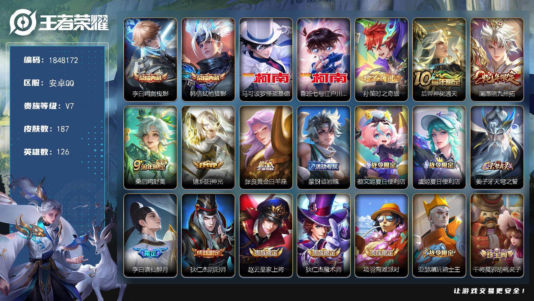 王者荣耀账号安卓QQW11151  可立即换绑无需挂单养号  铭文满级  典藏2   传说5  按键8   夺宝93  