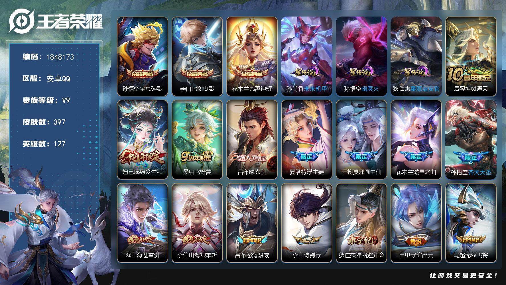 王者荣耀账号安卓QQW11152，，可立即换绑无需挂单养号，，典藏3，，传说27，，，星传说3，，，按键17，夺宝86，