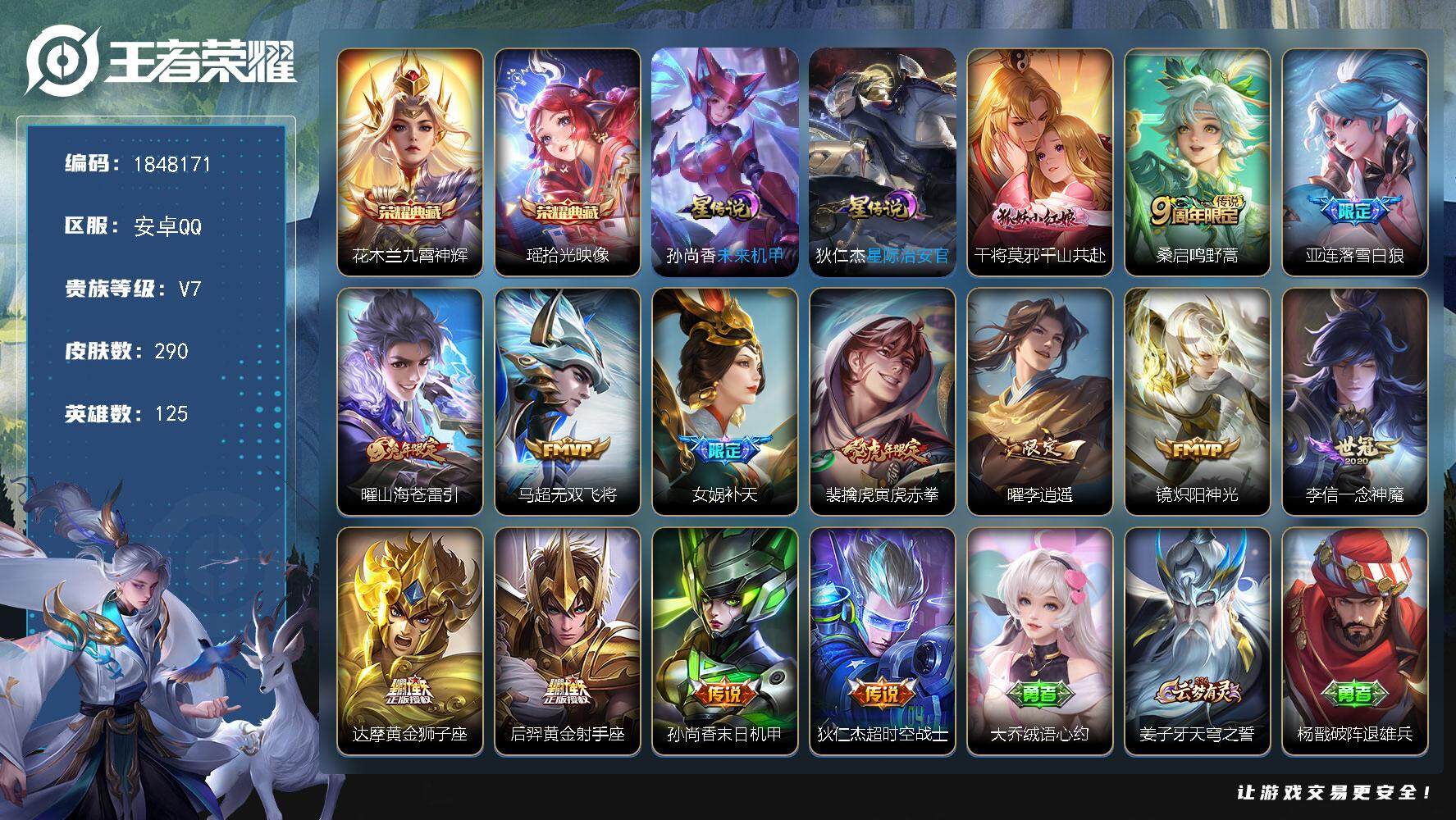 王者荣耀账号安卓QQ[14160649]W11150，，可立即换绑无需挂单养号，，铭文满级，，典藏2，，传说14，，，星