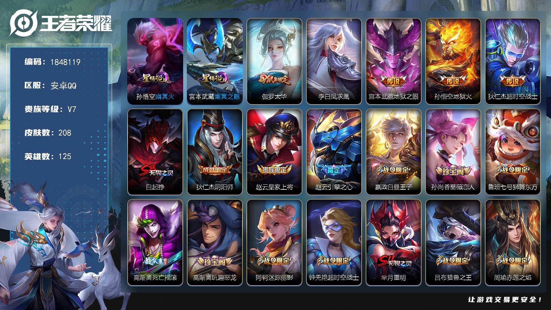 王者荣耀账号安卓QQ[14195825]W11105，，可立即换绑无需挂单养号，，铭文满级，传说5，，，星传说2，，，按