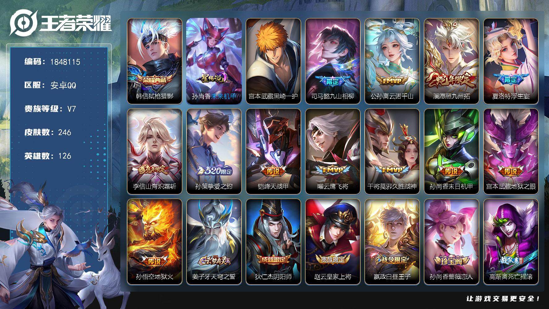 王者荣耀账号安卓QQW11093，，，可立即换绑无需挂单养号，铭文满级，，典藏1，传说12，，星传说1，，按键9，，夺宝