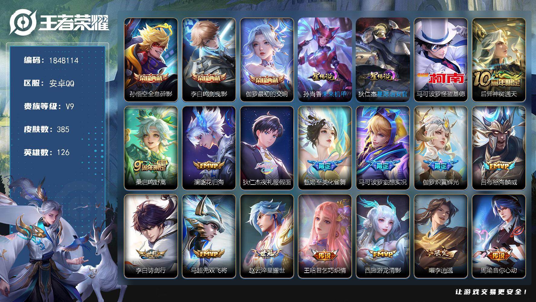 王者荣耀账号安卓QQW11089，，，可立即换绑无需挂单养号，，铭文满级，，典藏3，，传说35，，，星传说2，，，按键4